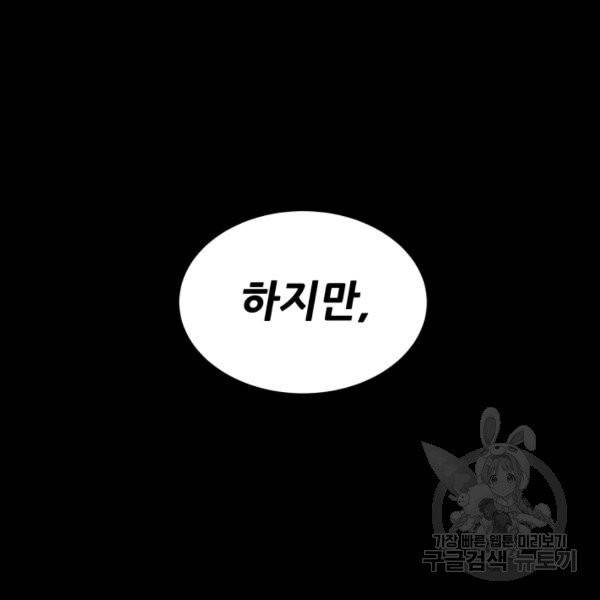 칼집의 아이 77화 3