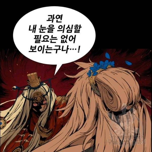 칼집의 아이 77화 4