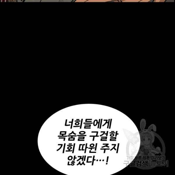 칼집의 아이 77화 6