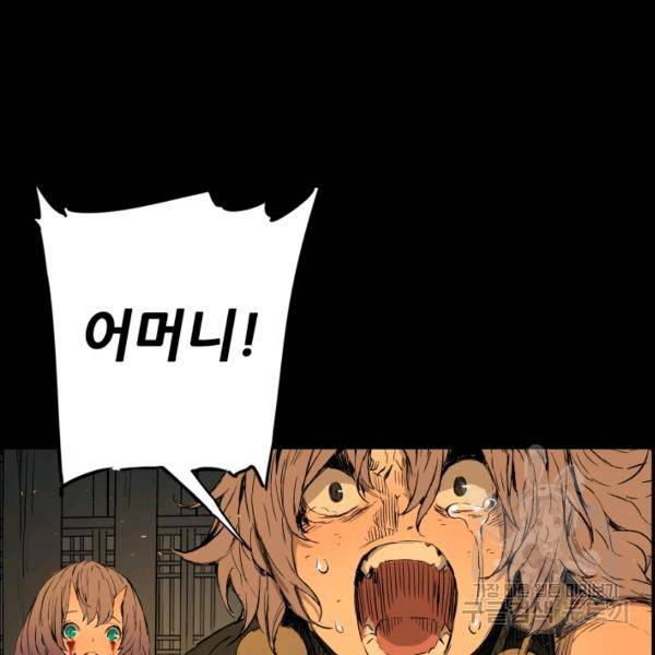 칼집의 아이 77화 9