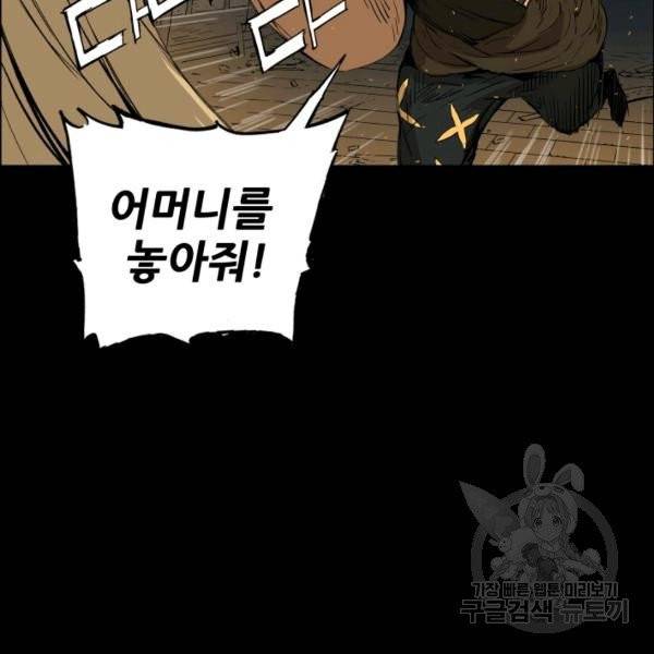 칼집의 아이 77화 12