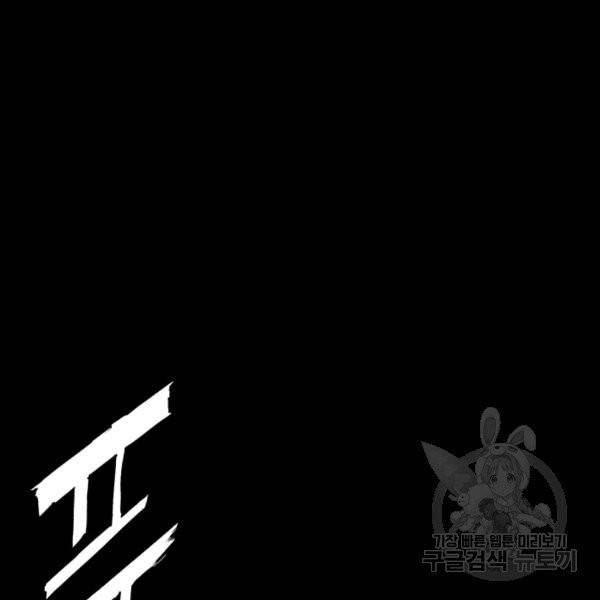 칼집의 아이 77화 17