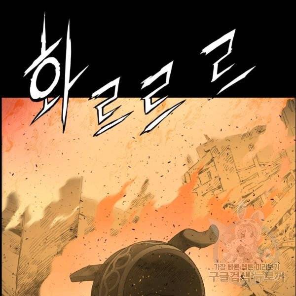 칼집의 아이 77화 28