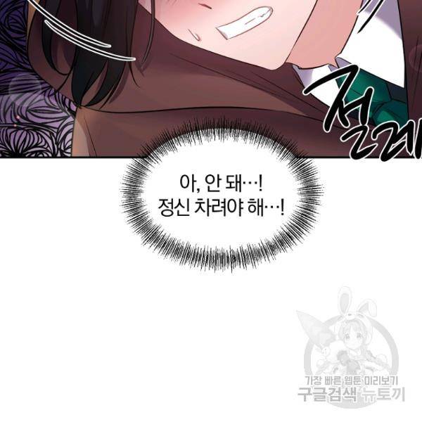 폭군 남편이 달라졌어요 60화 2