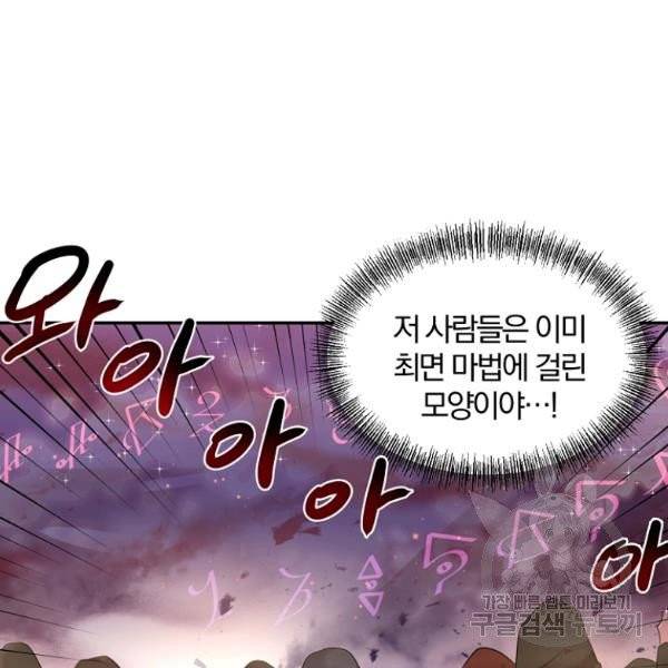 폭군 남편이 달라졌어요 60화 3