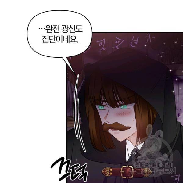 폭군 남편이 달라졌어요 60화 8