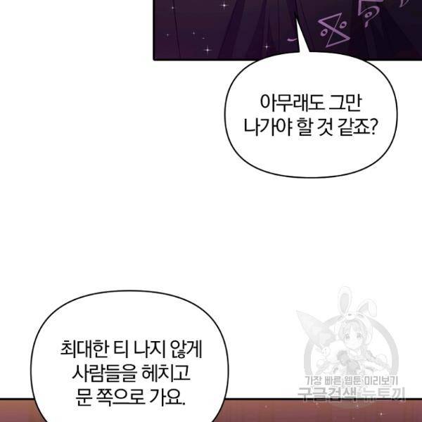 폭군 남편이 달라졌어요 60화 9
