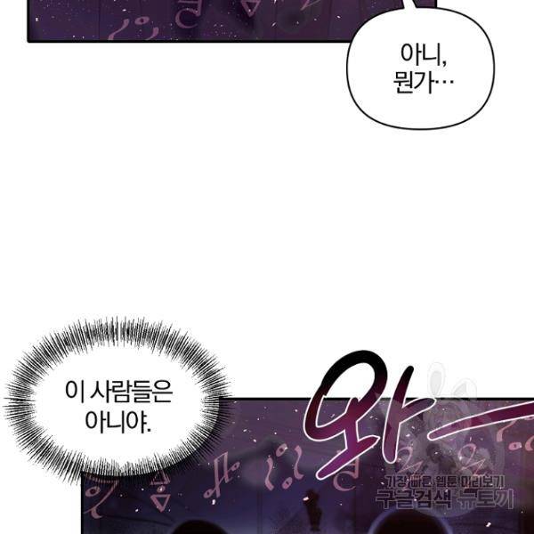 폭군 남편이 달라졌어요 60화 17