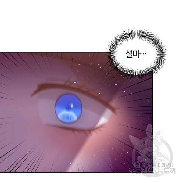 폭군 남편이 달라졌어요 60화 19