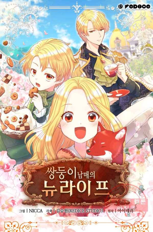 쌍둥이 남매의 뉴라이프 81화 1
