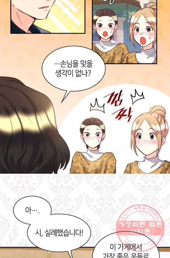 쌍둥이 남매의 뉴라이프 81화 5