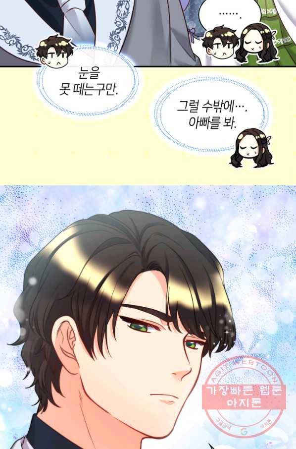 쌍둥이 남매의 뉴라이프 81화 9