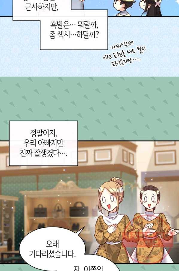 쌍둥이 남매의 뉴라이프 81화 11