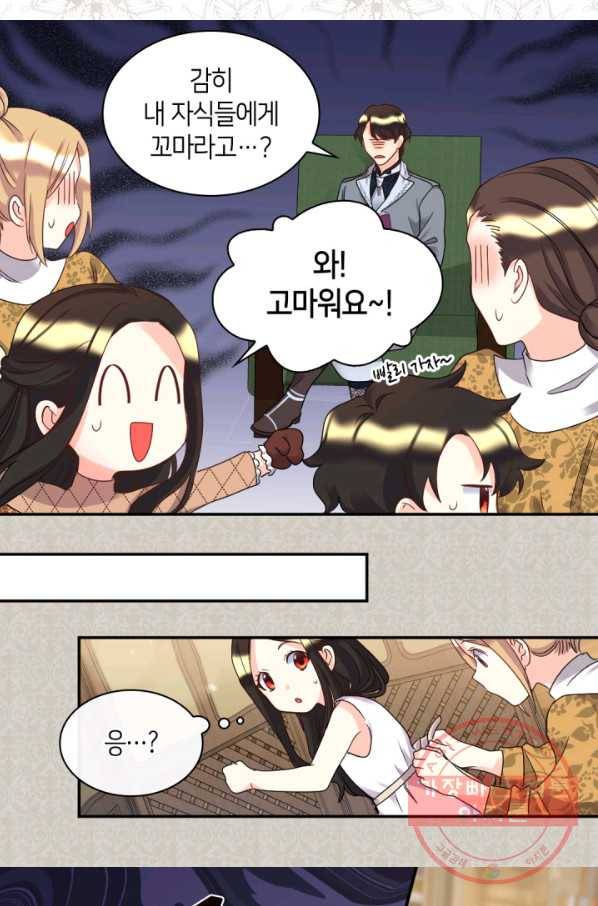쌍둥이 남매의 뉴라이프 81화 15