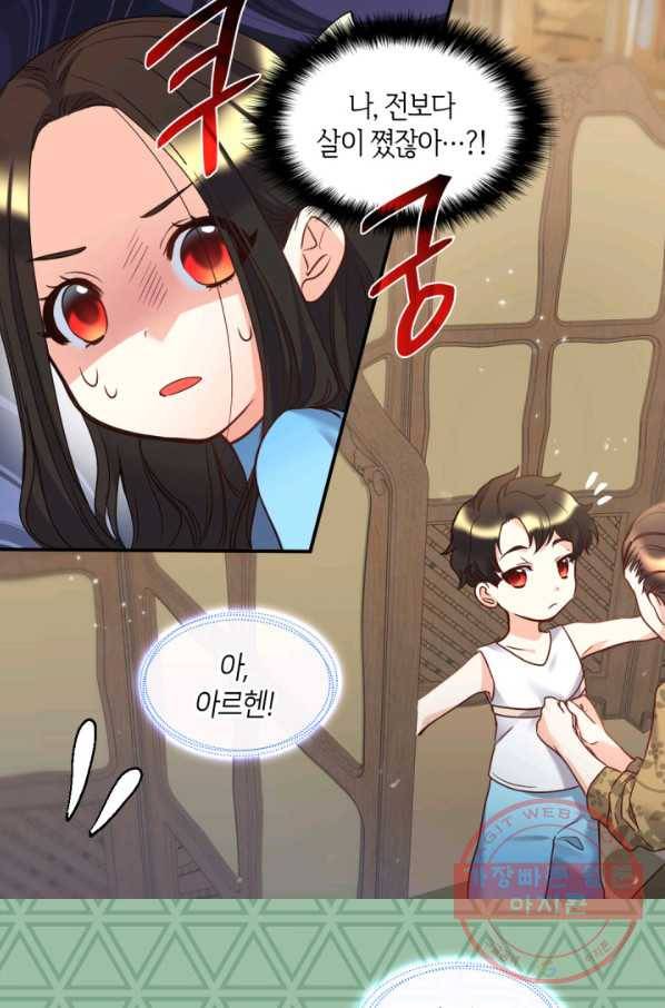 쌍둥이 남매의 뉴라이프 81화 16