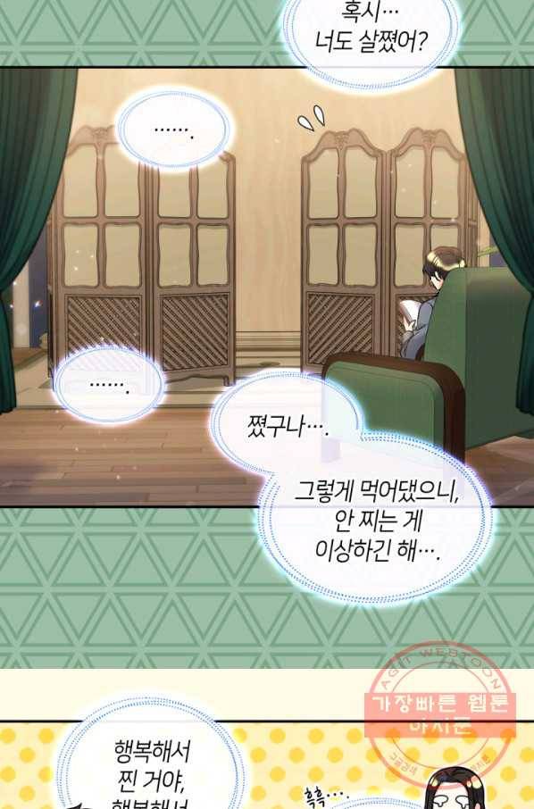 쌍둥이 남매의 뉴라이프 81화 17