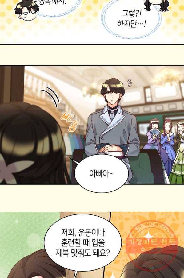 쌍둥이 남매의 뉴라이프 81화 18