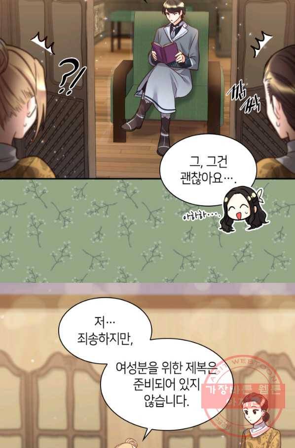 쌍둥이 남매의 뉴라이프 81화 20