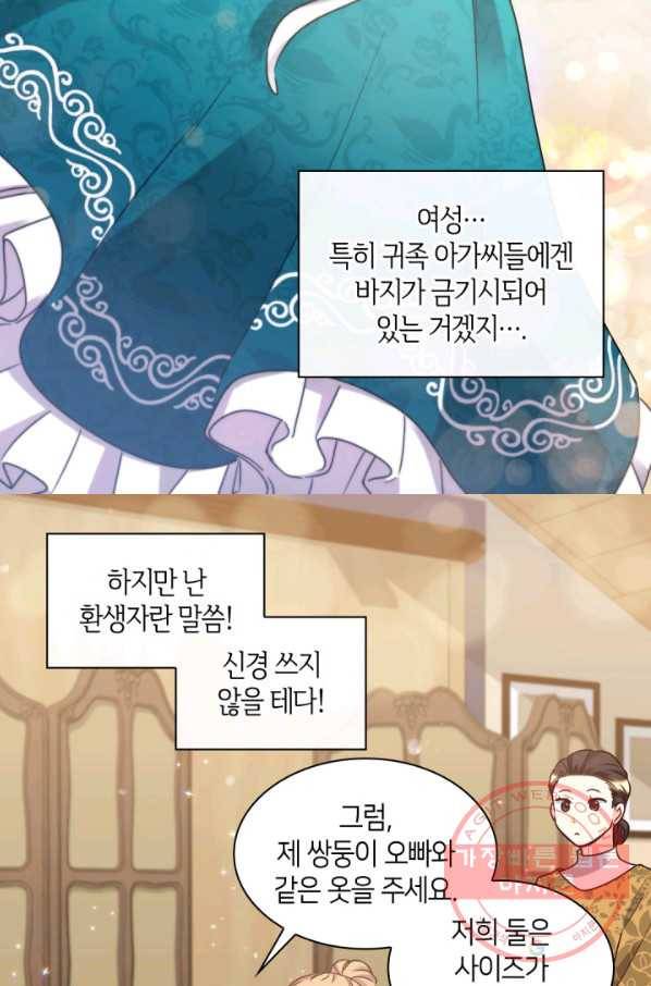 쌍둥이 남매의 뉴라이프 81화 22