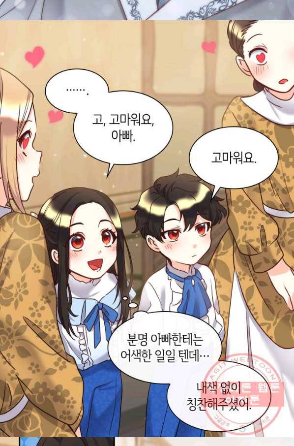 쌍둥이 남매의 뉴라이프 81화 29