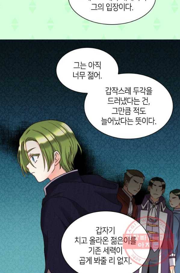 쌍둥이 남매의 뉴라이프 81화 38