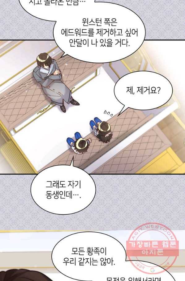 쌍둥이 남매의 뉴라이프 81화 42