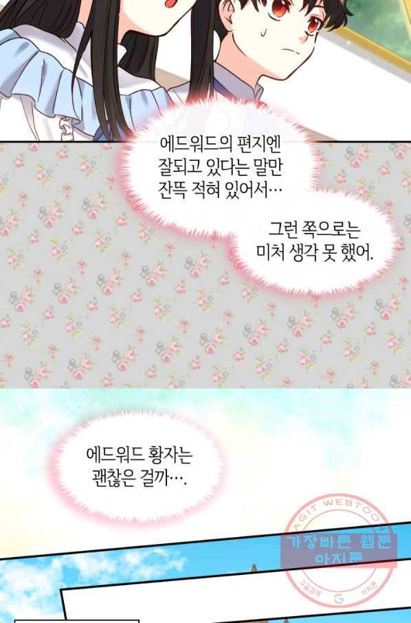 쌍둥이 남매의 뉴라이프 81화 45