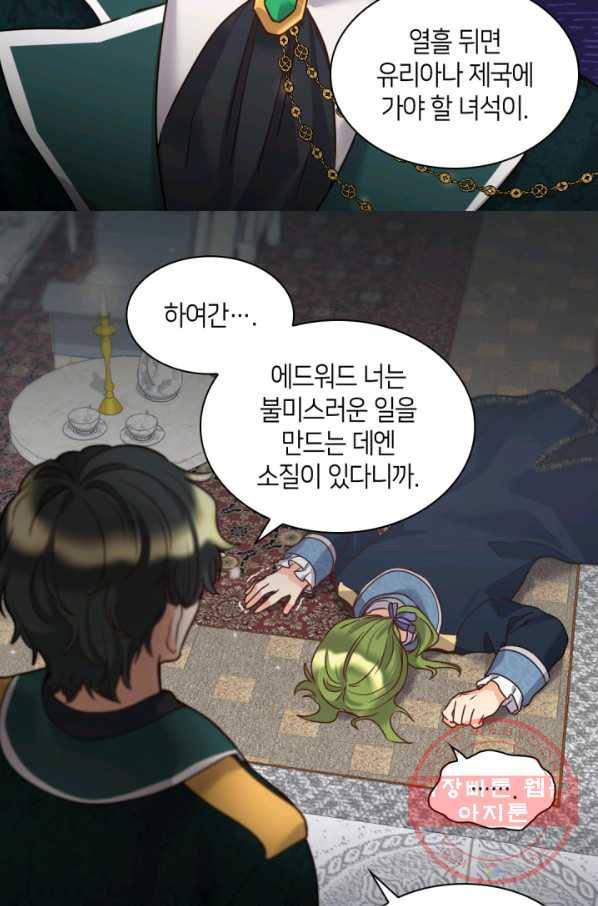 쌍둥이 남매의 뉴라이프 81화 51