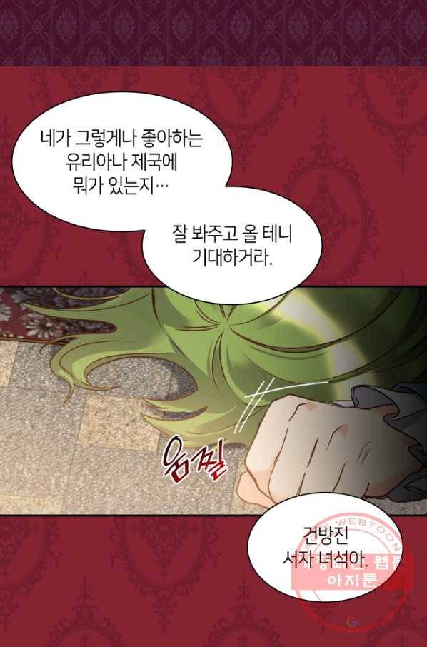 쌍둥이 남매의 뉴라이프 81화 53