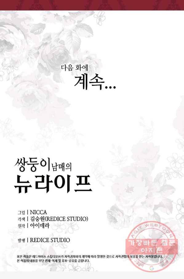 쌍둥이 남매의 뉴라이프 81화 54