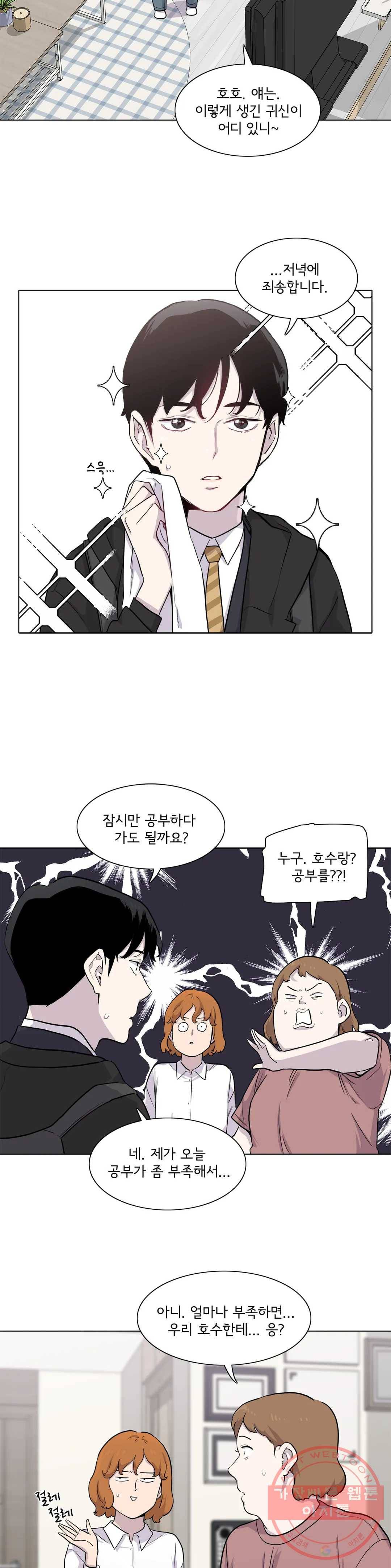 1미터 사이 15화 너에게 묻는다면 2