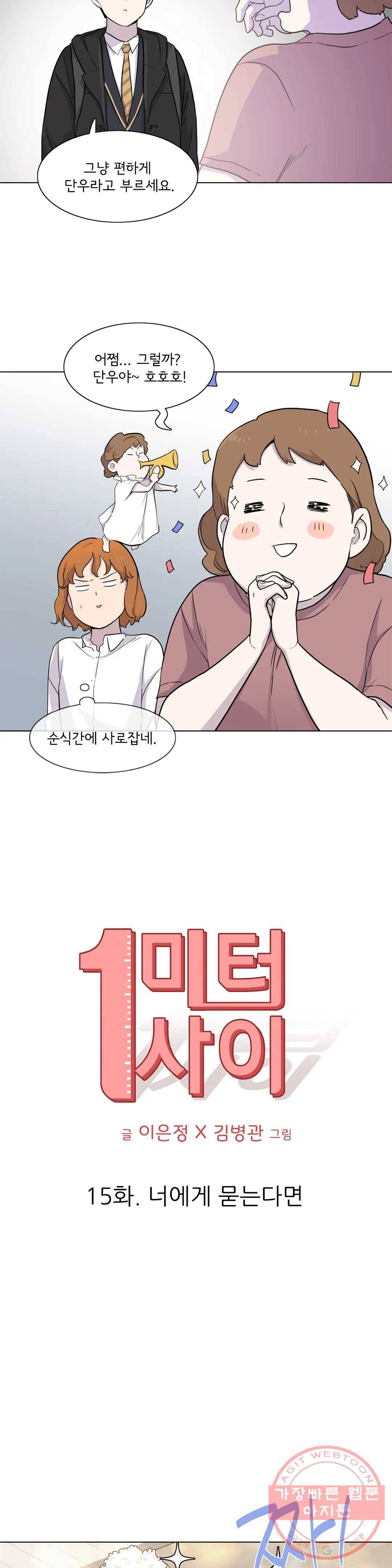 1미터 사이 15화 너에게 묻는다면 4