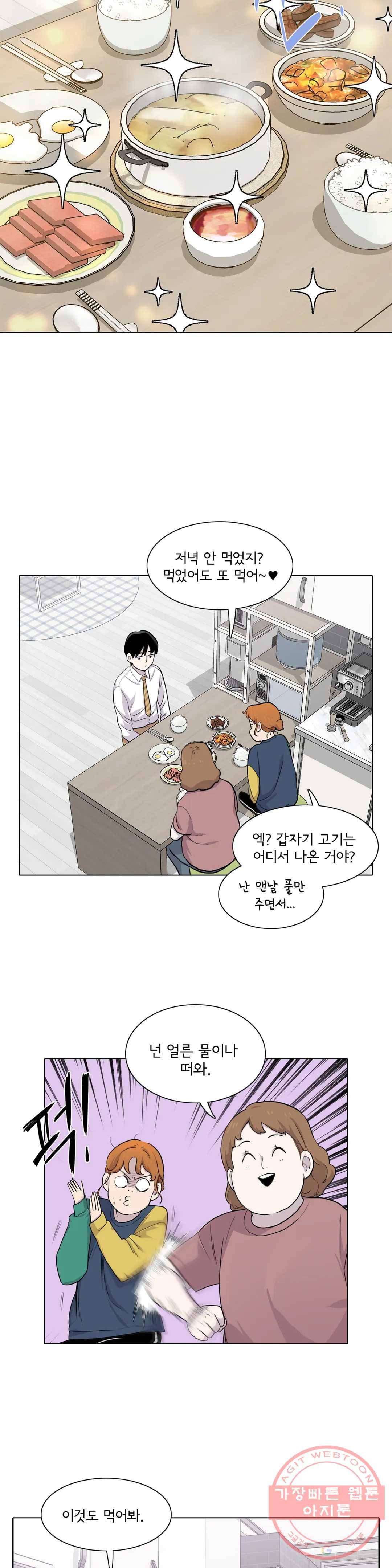1미터 사이 15화 너에게 묻는다면 5