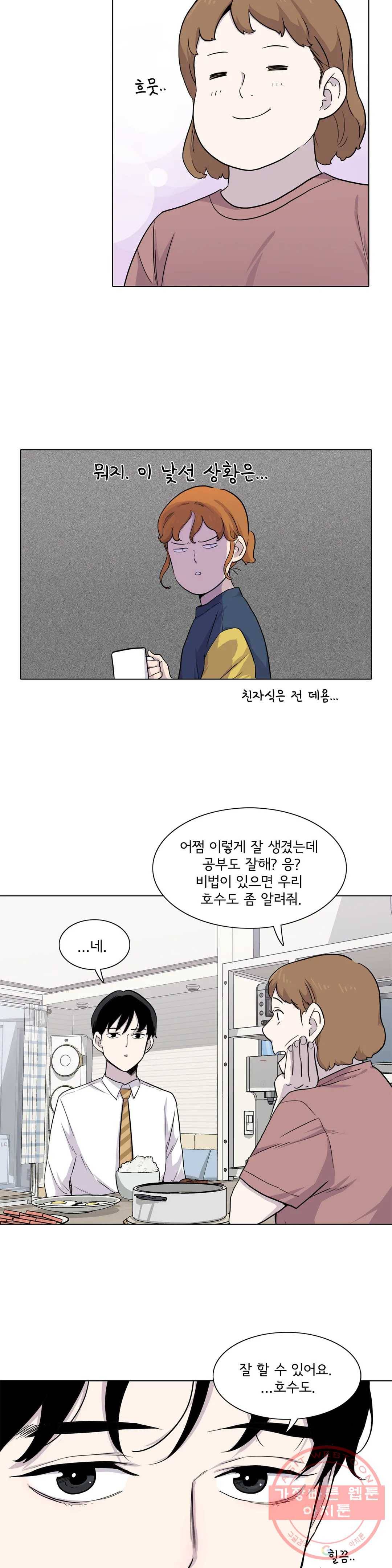 1미터 사이 15화 너에게 묻는다면 7