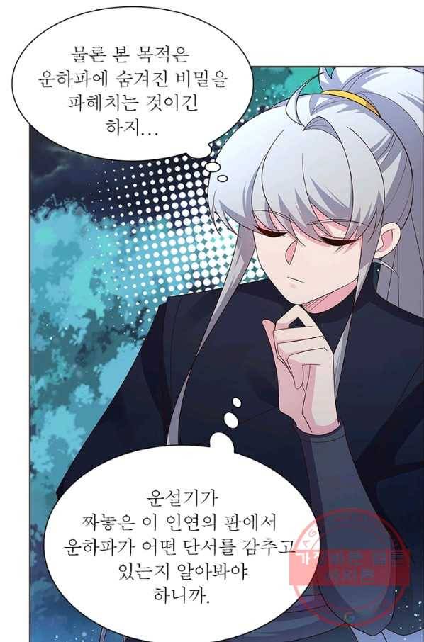마황귀환록 116화 4