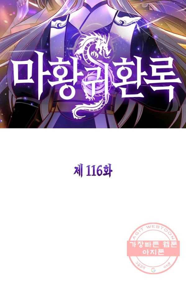 마황귀환록 116화 6