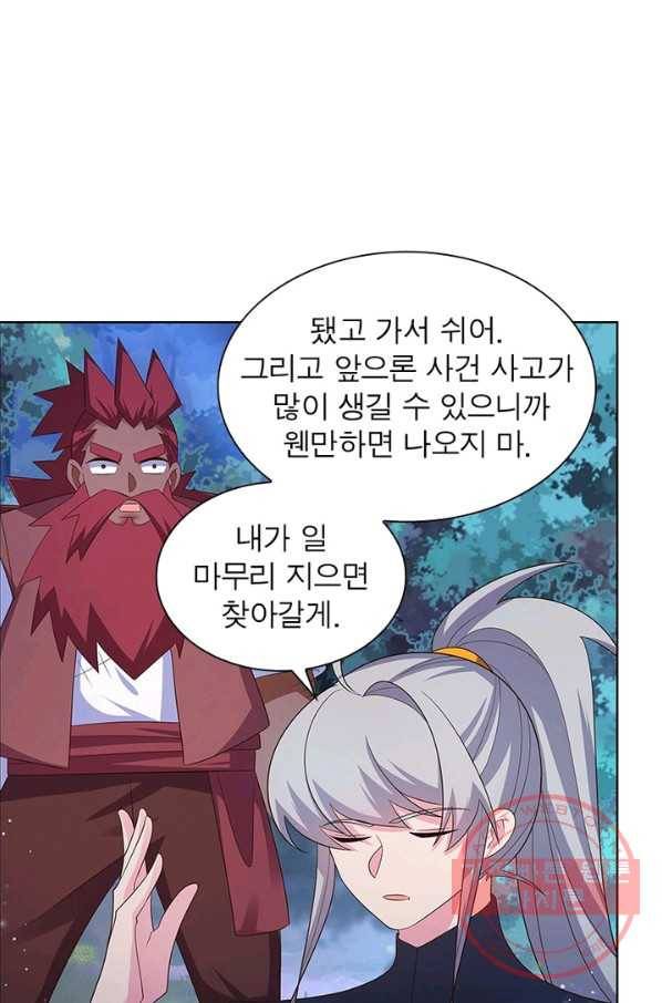 마황귀환록 116화 7