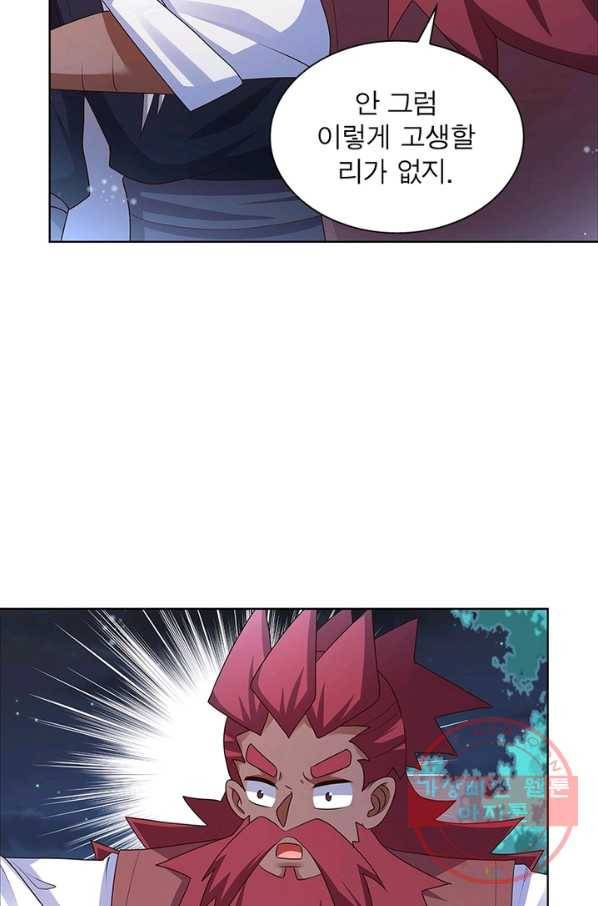 마황귀환록 116화 9
