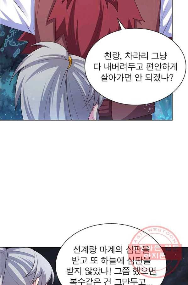 마황귀환록 116화 10