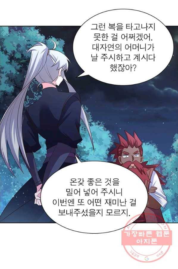 마황귀환록 116화 14