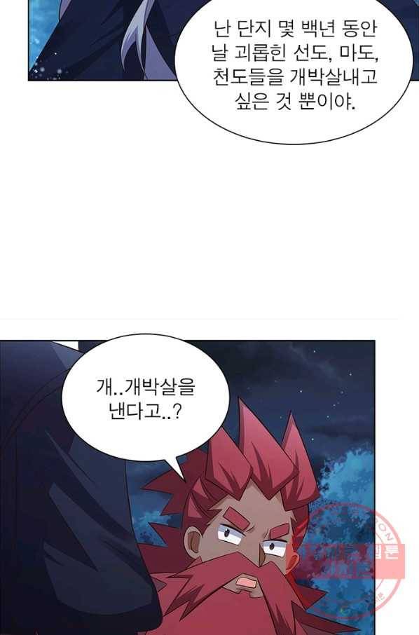 마황귀환록 116화 16