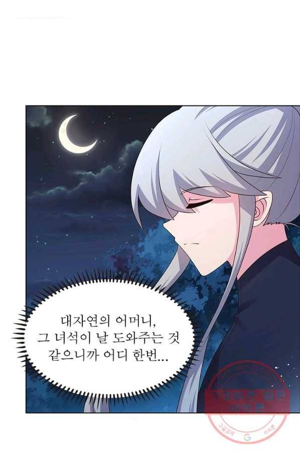 마황귀환록 116화 21