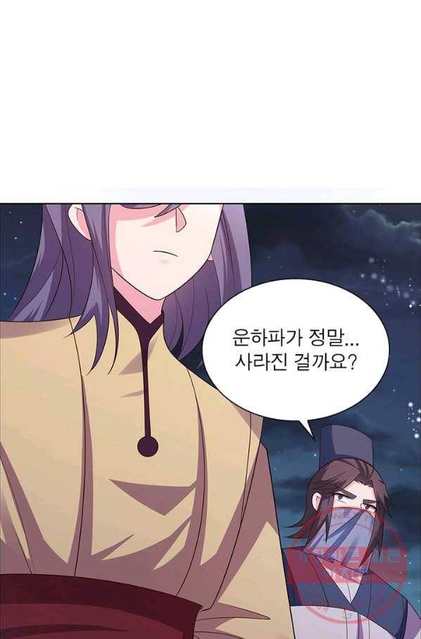 마황귀환록 116화 33