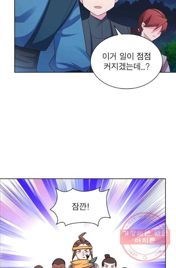 마황귀환록 116화 53