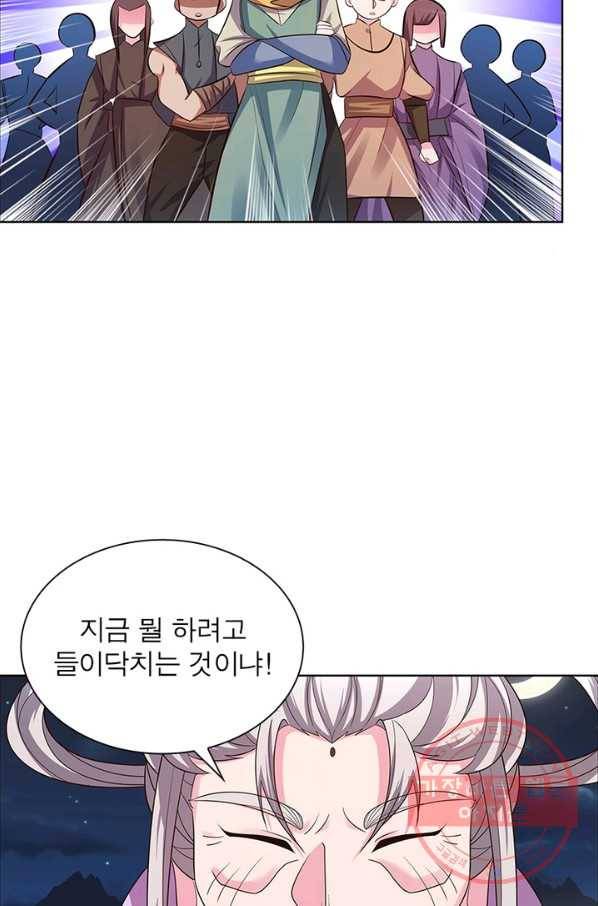 마황귀환록 116화 54