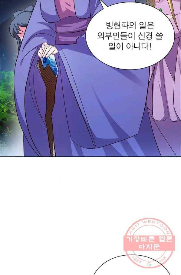 마황귀환록 116화 56