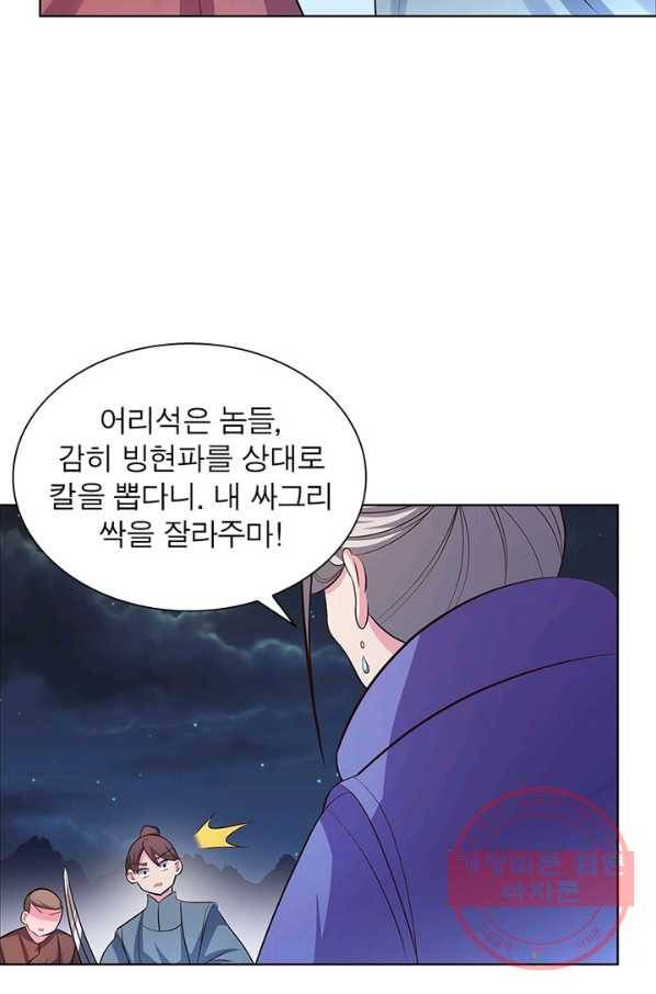 마황귀환록 116화 63