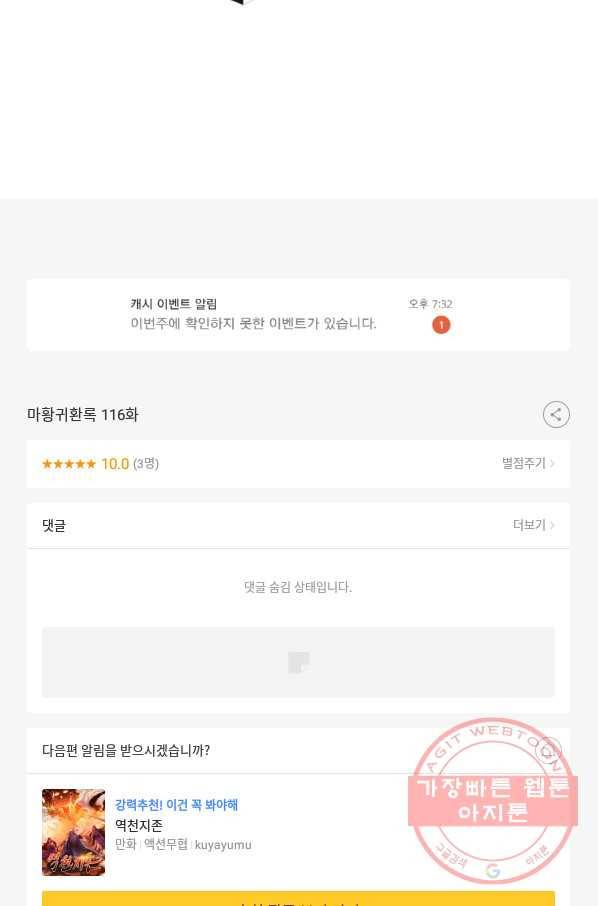 마황귀환록 116화 68