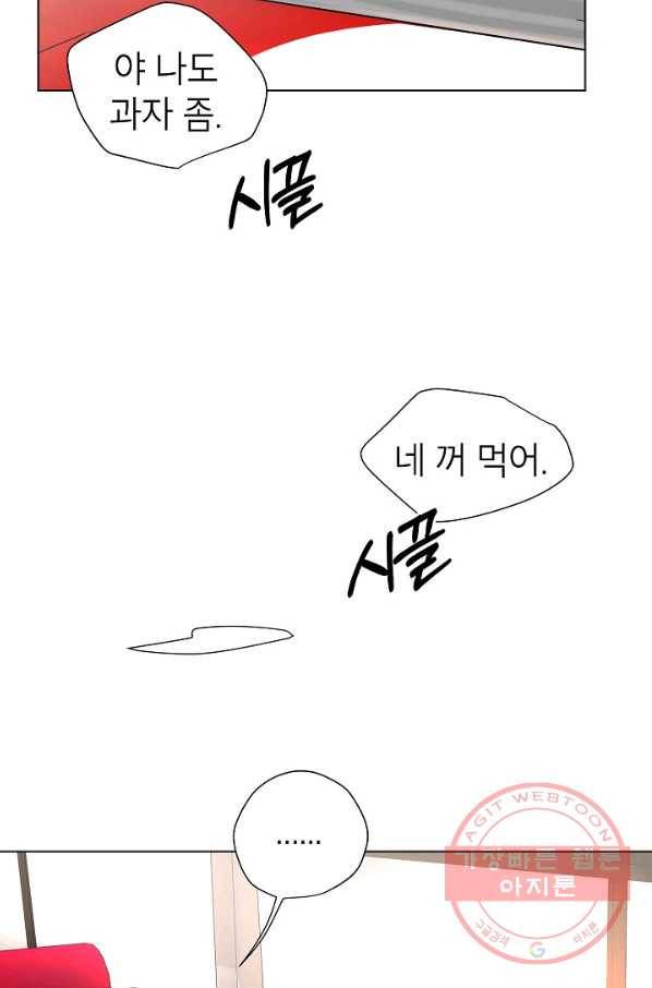 관계지침 44화 2