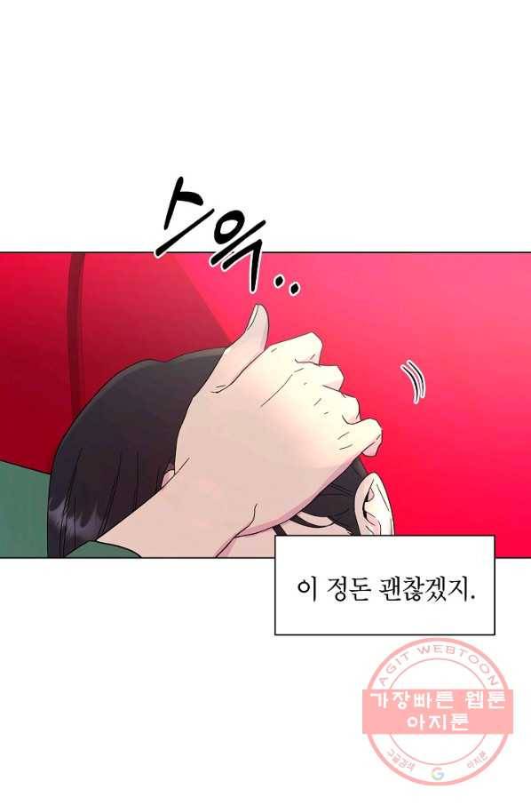 관계지침 44화 5